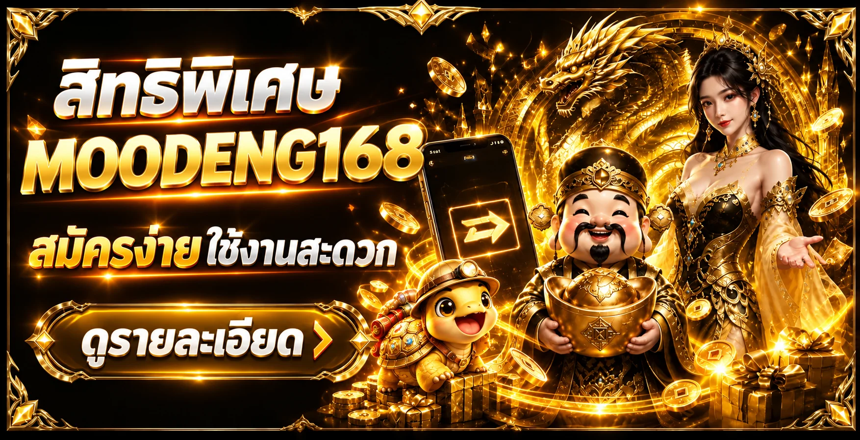 MOODENG168 ทางเข้าเว็บตรง | สมัครและเล่นผ่านมือถือ